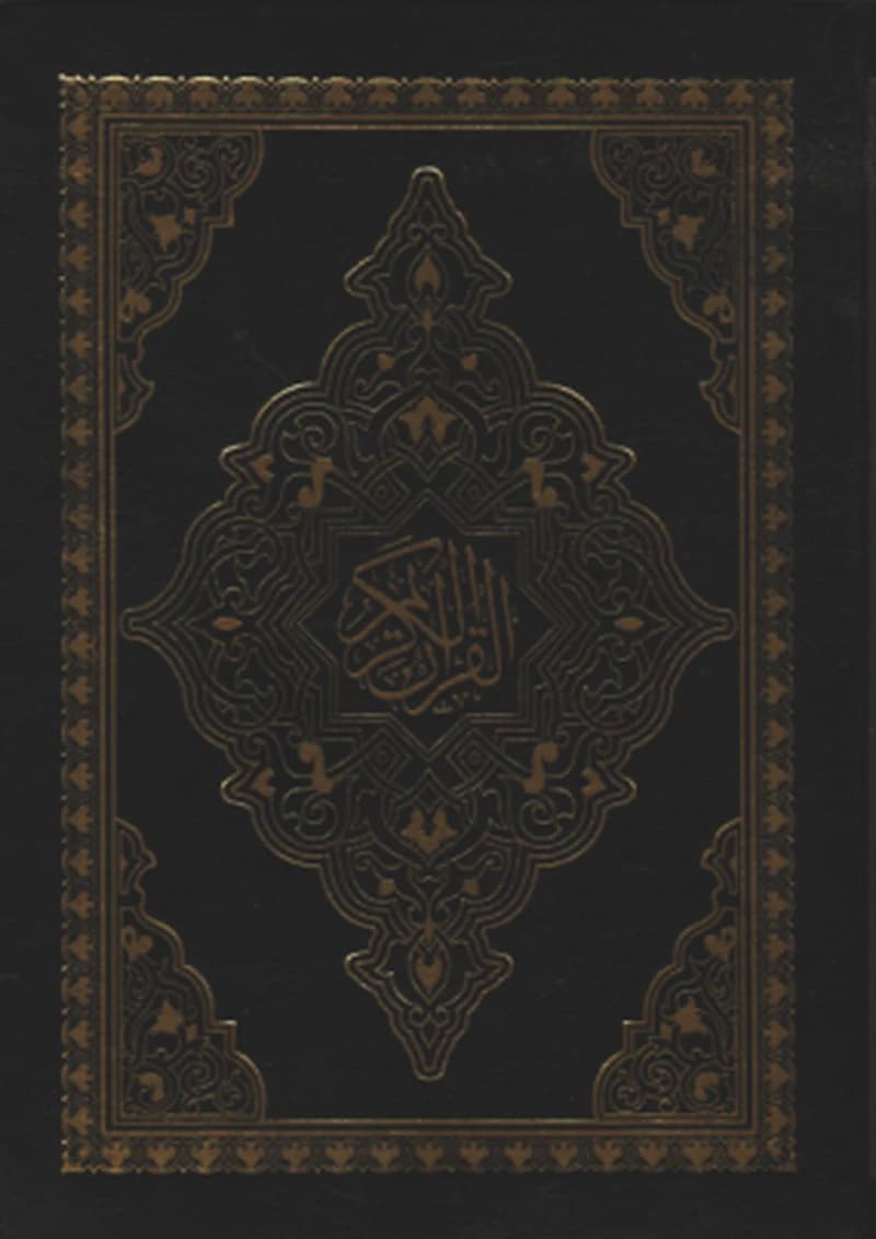 القرآن الكريم رباعي برواية ورش فلكسي