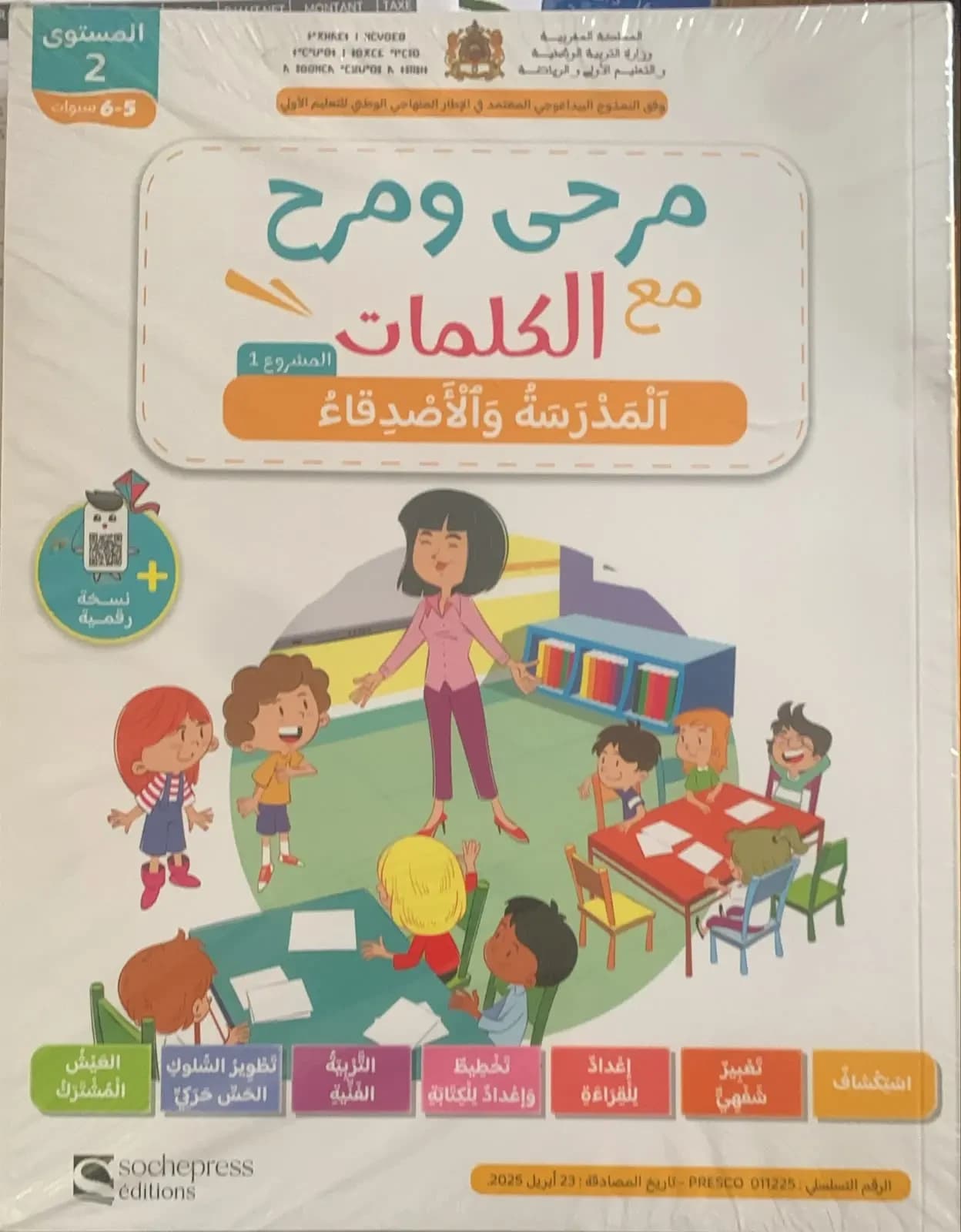 المجموعة التربوية مرحى ومرح مع الكلمات المستوى الثاني 5