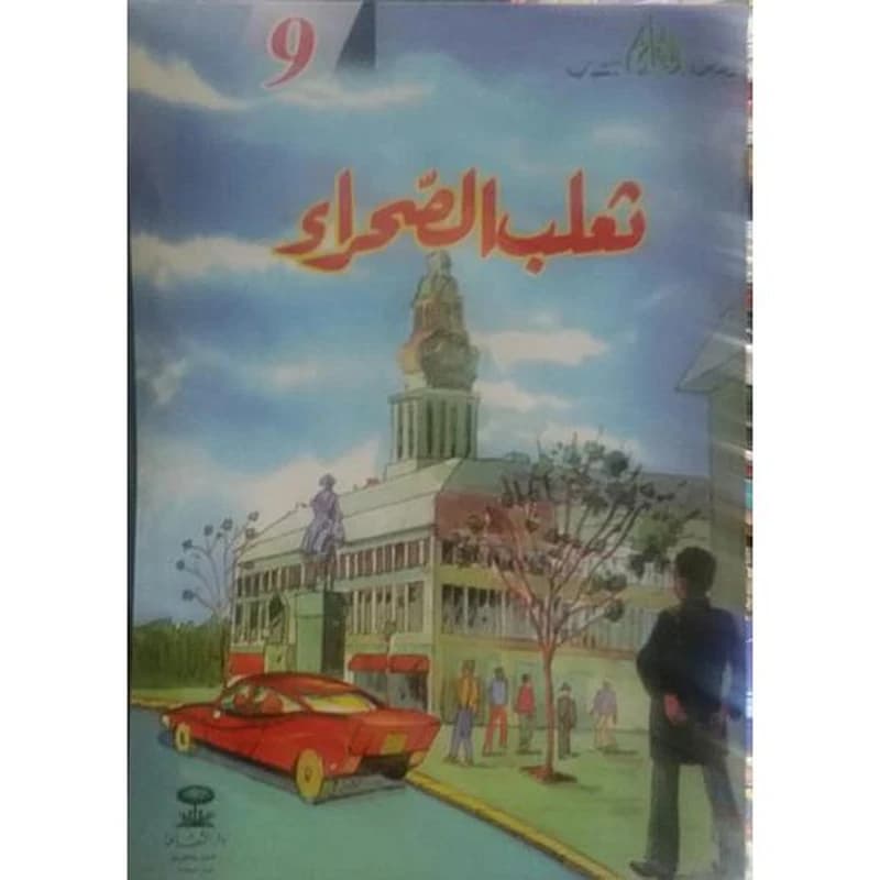 ثعلب الصحراء 9
