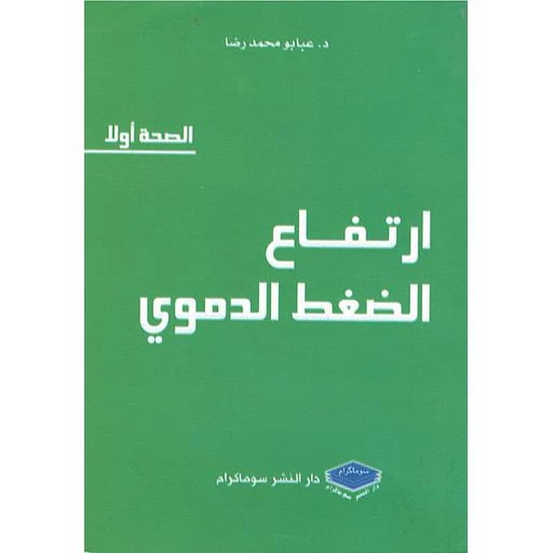 ارتفاع الضغط الدموي