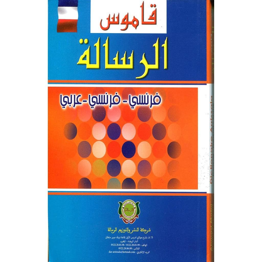 Dictionaire Arrissala Français - Français - Arabe