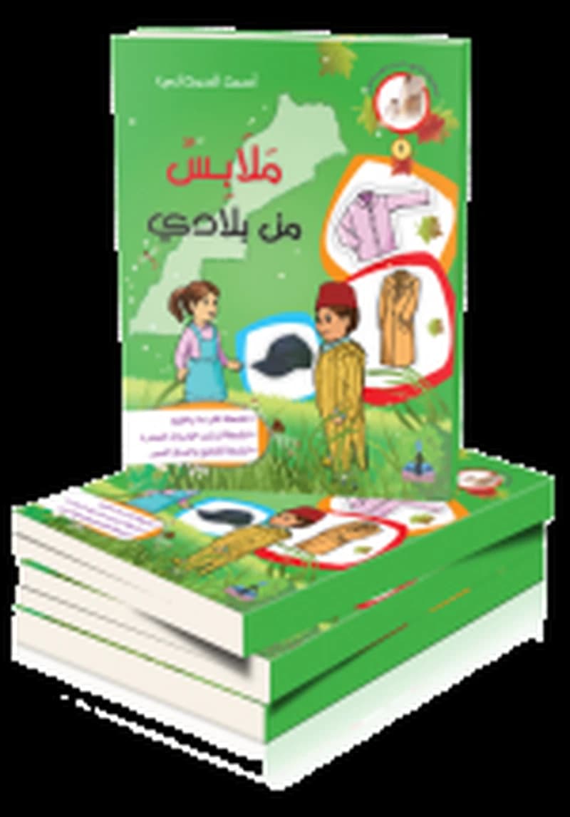 ملابس من بلادي 1