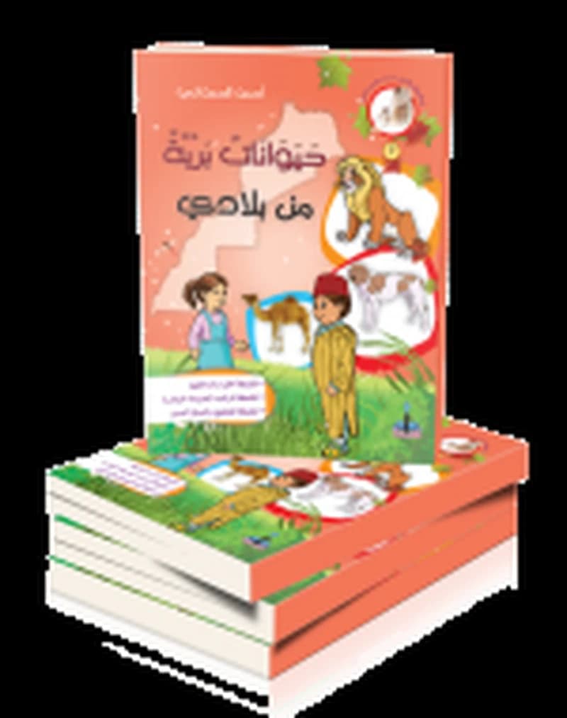 حيوانات برية من بلادي 7