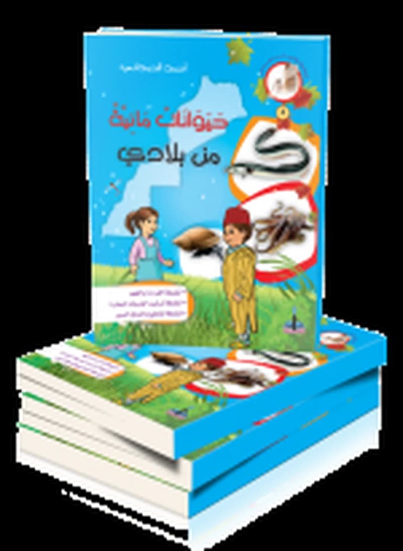 حيوانات مائية من بلادي 8
