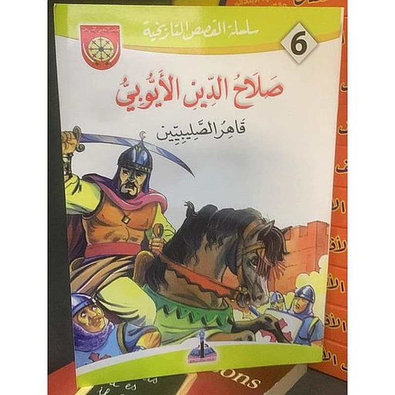 صلاح الدين الأيوبي 6