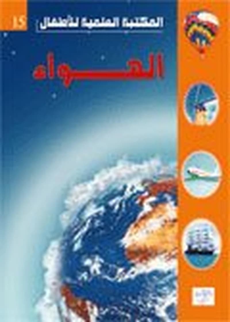 الهواء 15