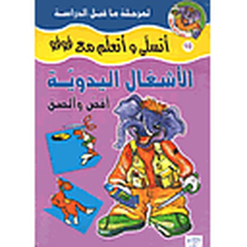 الأشغال اليدوية أقص وألصق 10