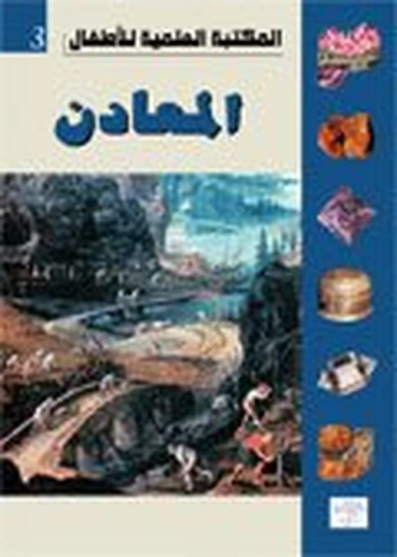 المعادن 3