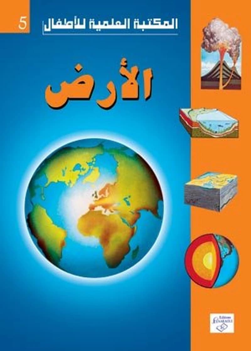 الأرض 5