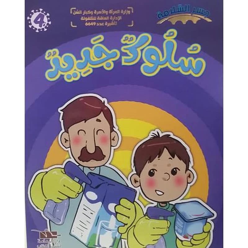 سلوك جديد