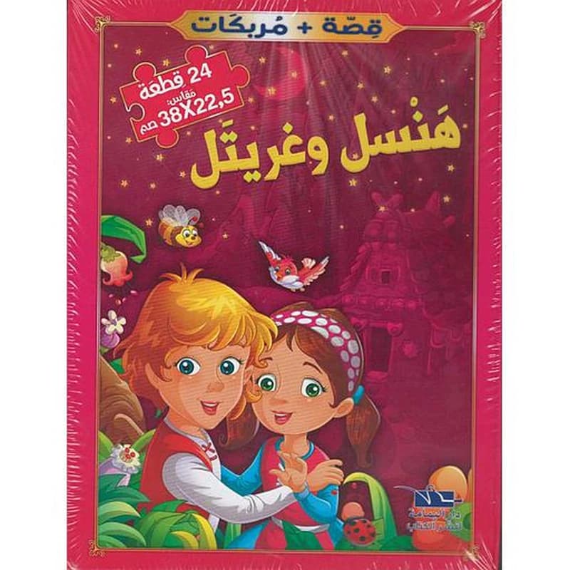 هنسل وغريتل +مربكات 24 قطعة