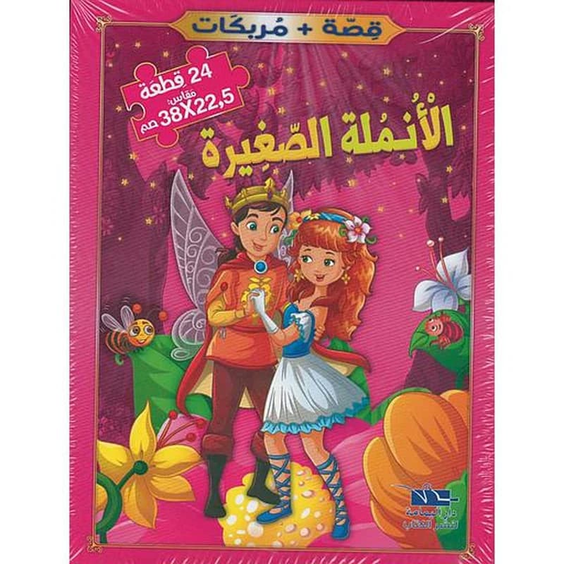 الأنملة الصغيرة +مربكات 24 قطعة