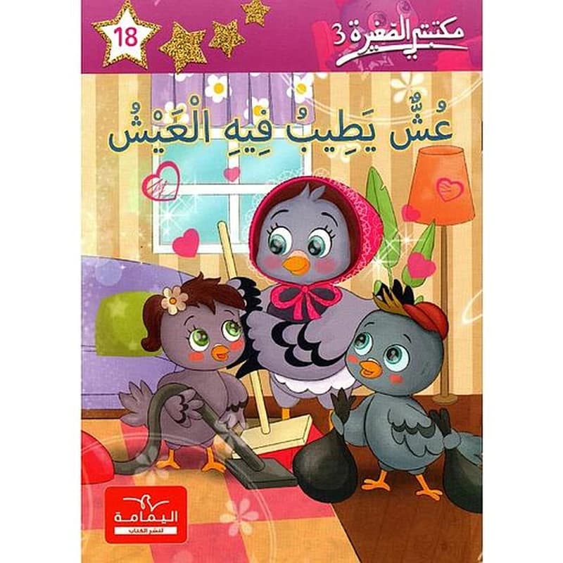 عش يطيب فيه العيش 18