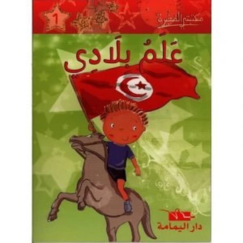 علم بلادي 1
