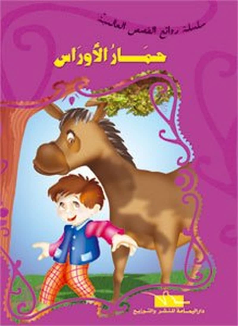 حمار الأوراس