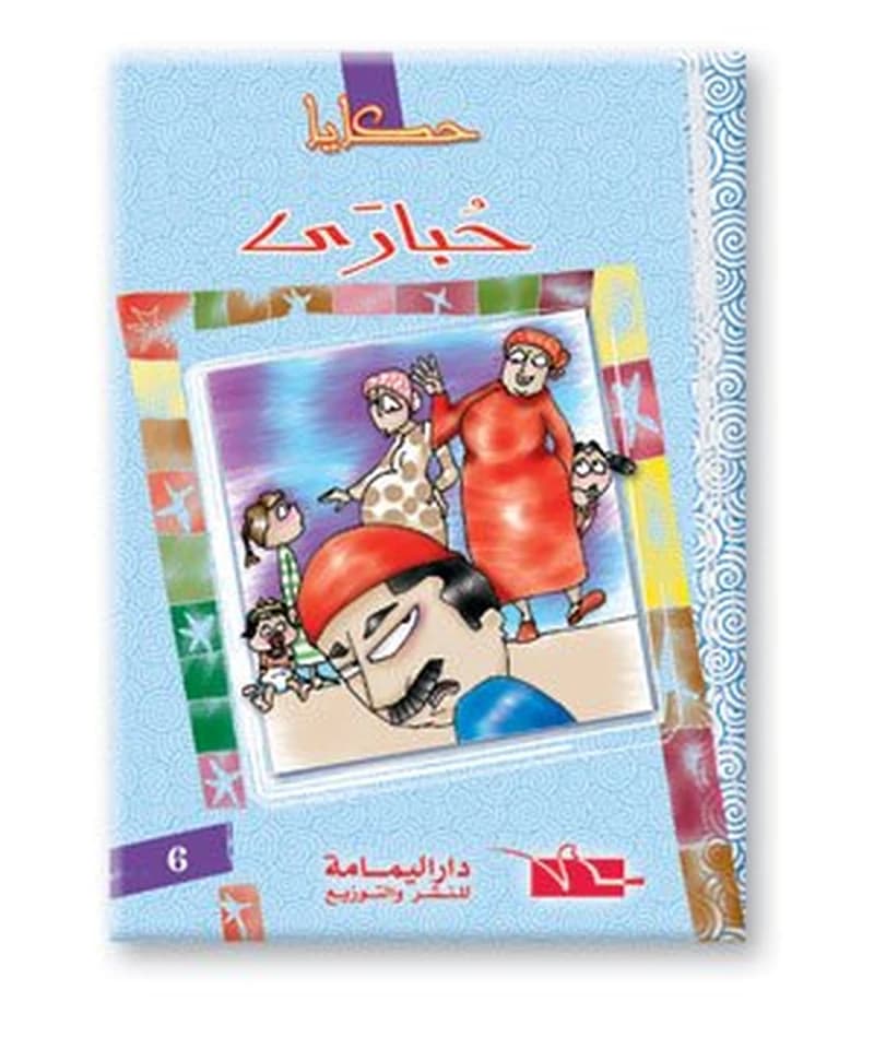 حبارى