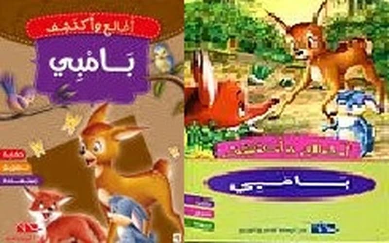 بامبي