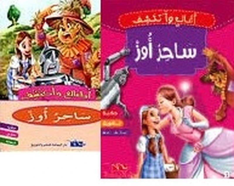 ساحر أوز