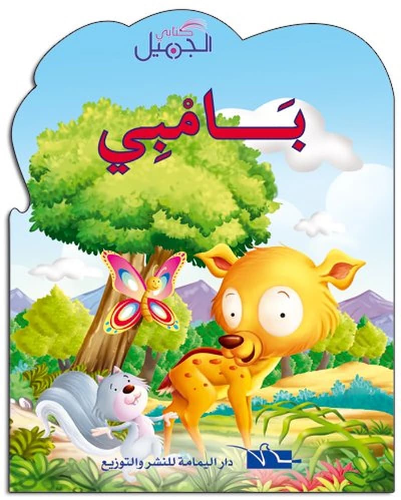 بامبي