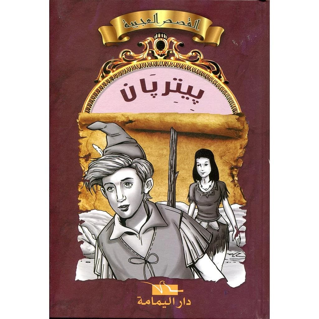 بيتربان
