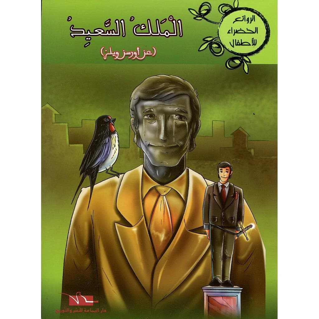 الملك السعيد