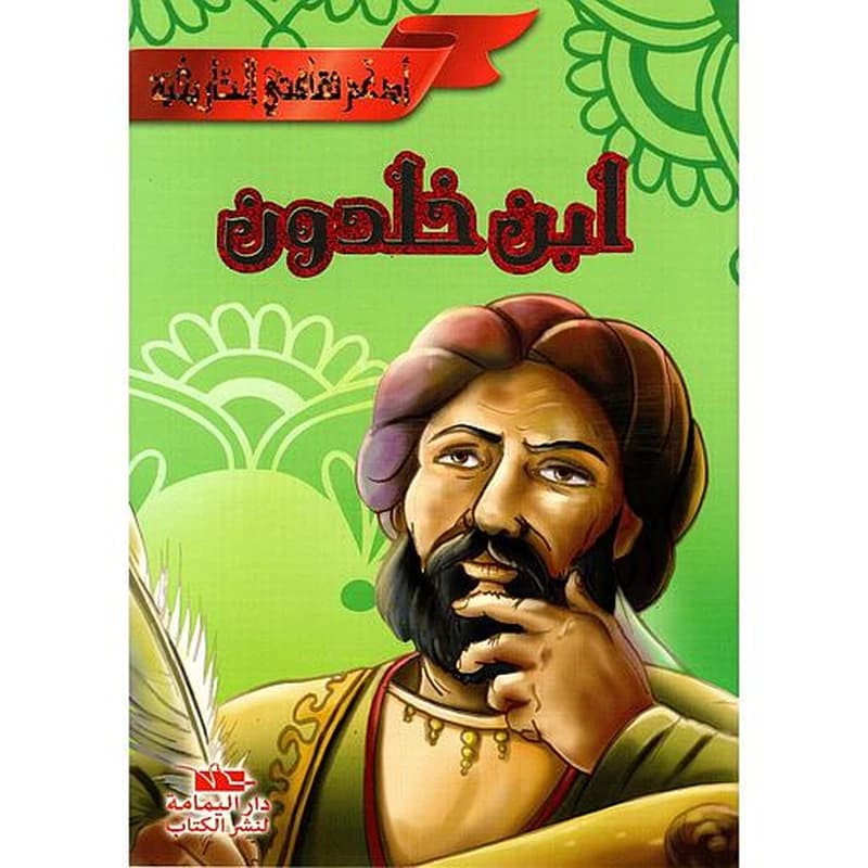 ابن خلدون