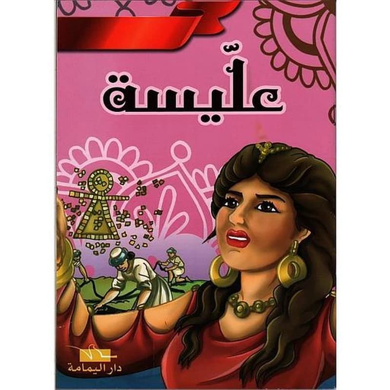 عليسة