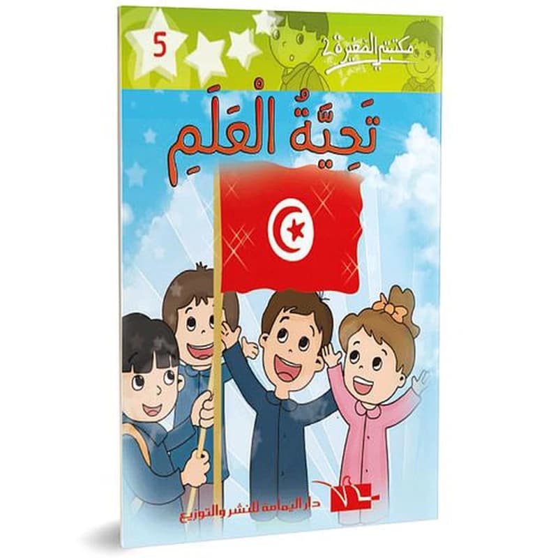 تحية العلم 5