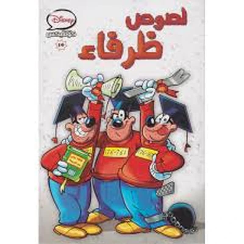 لصوص ظرفاء 14