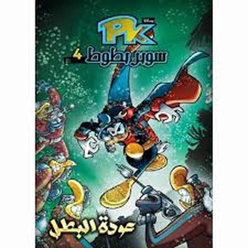 سوبر بطوط عودة البطل 4