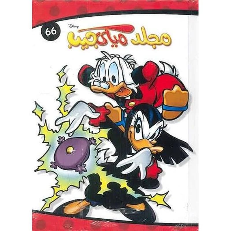 مجلد ميكي جيب 66