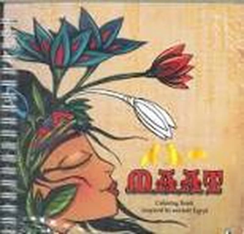 MAAT COLORING BOOK
