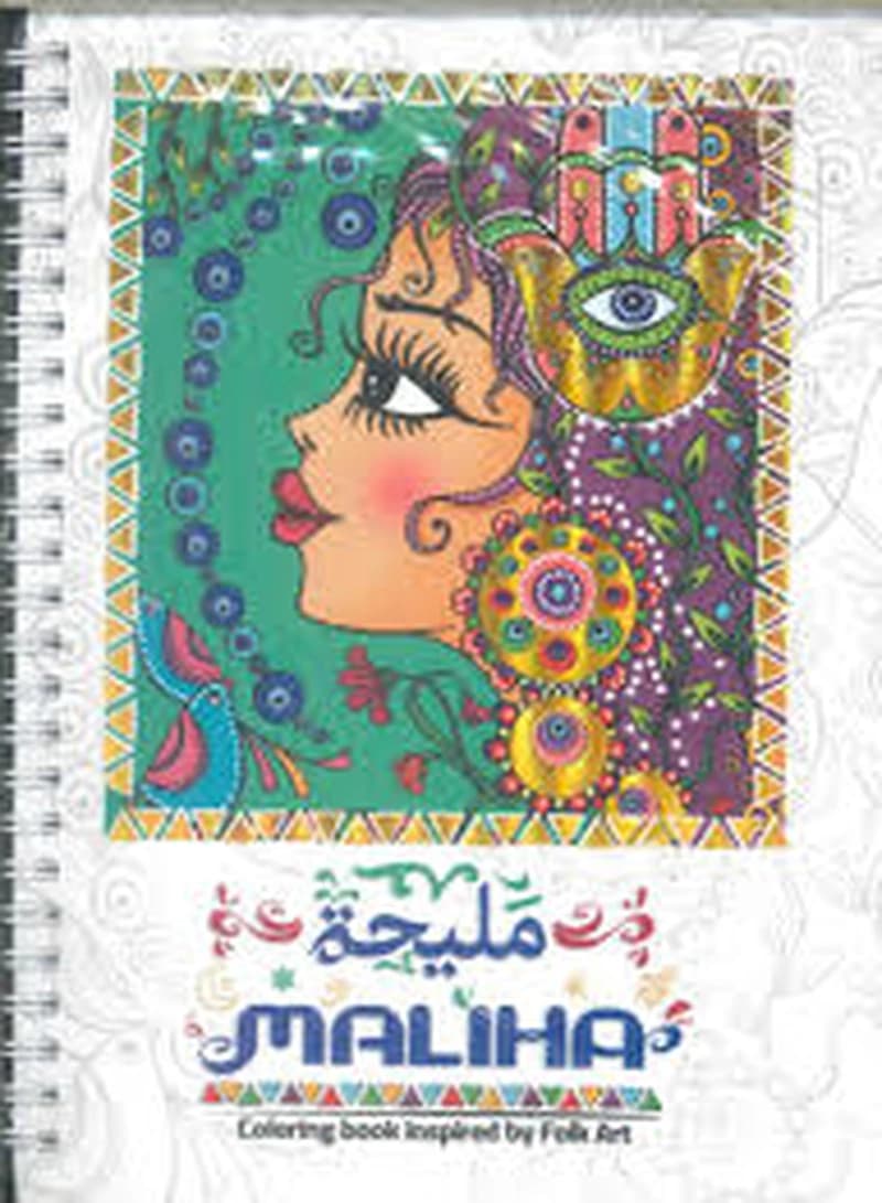 Maliha coloring book inspired by folk art - مليحة