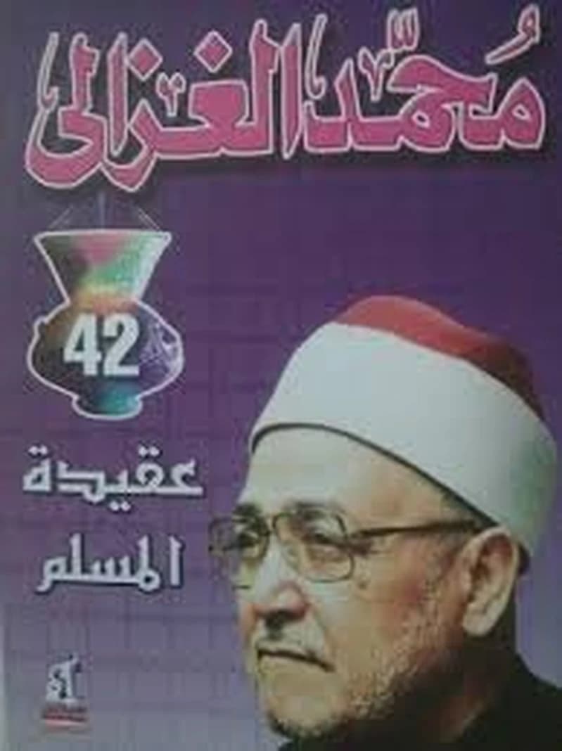 عقيدة المسلم
