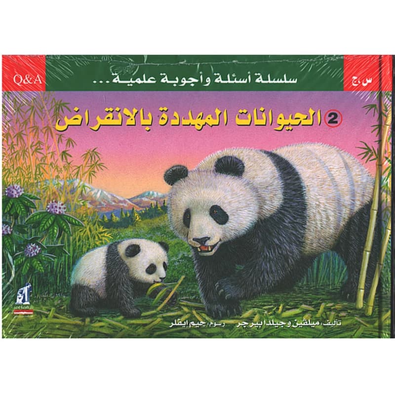 الحيوانات مهددة بالإنقراض