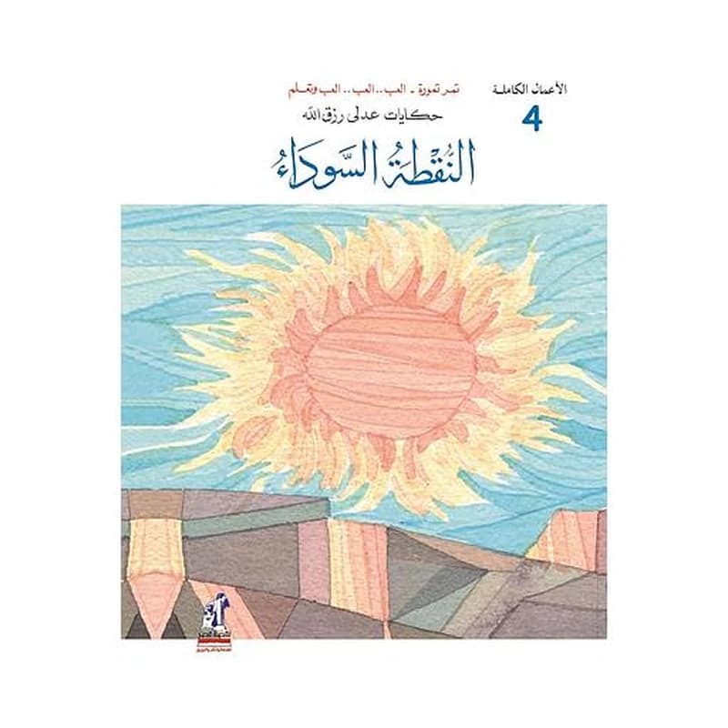 النقطة السوداء