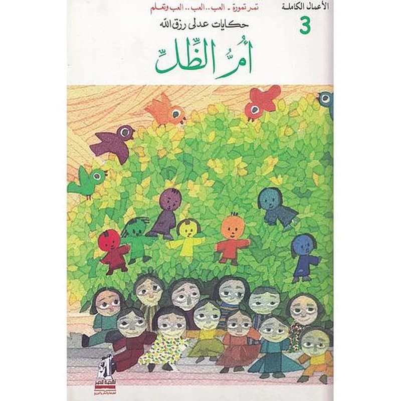 أم الظل