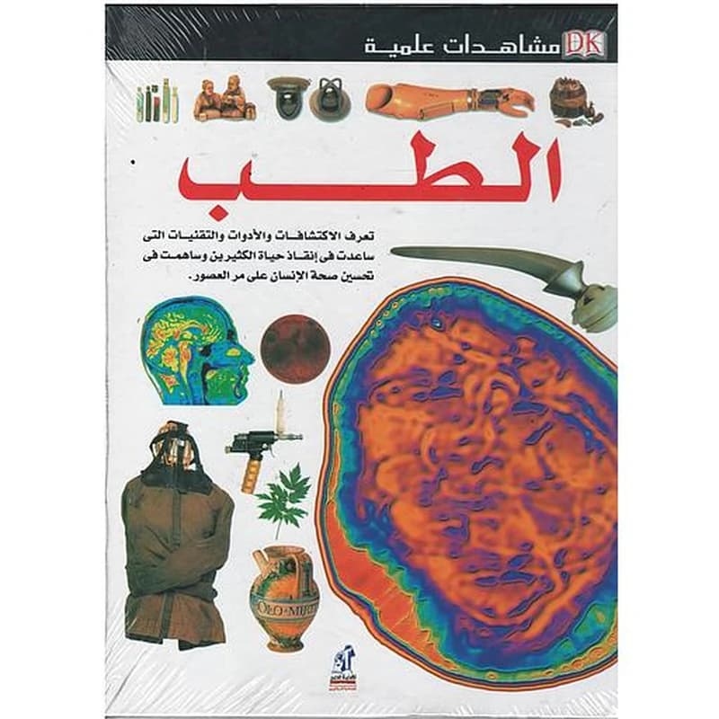الطب