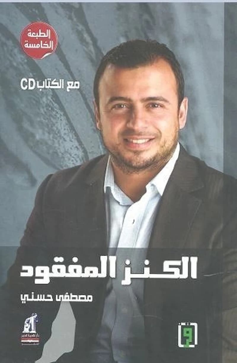 الكنز المفقود