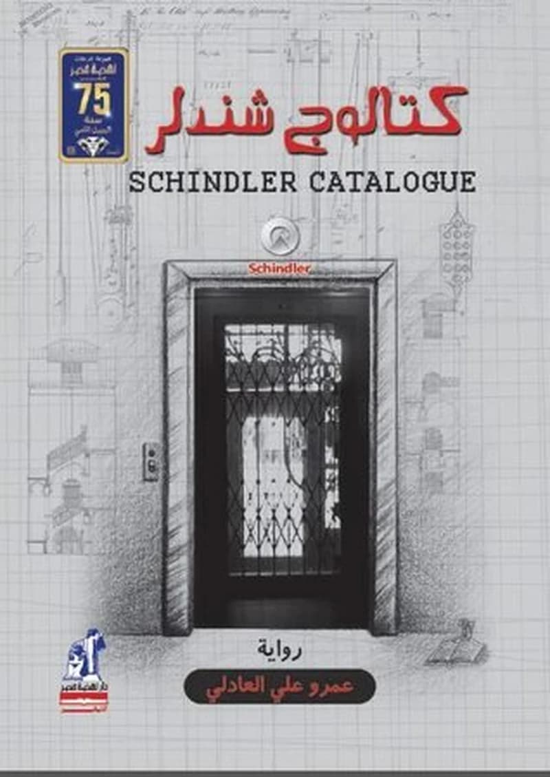 كتالوج شندلر