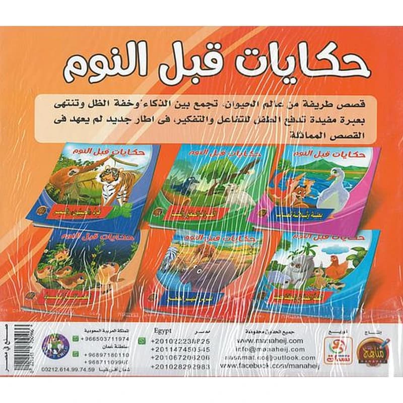 حكايات قبل النوم 1