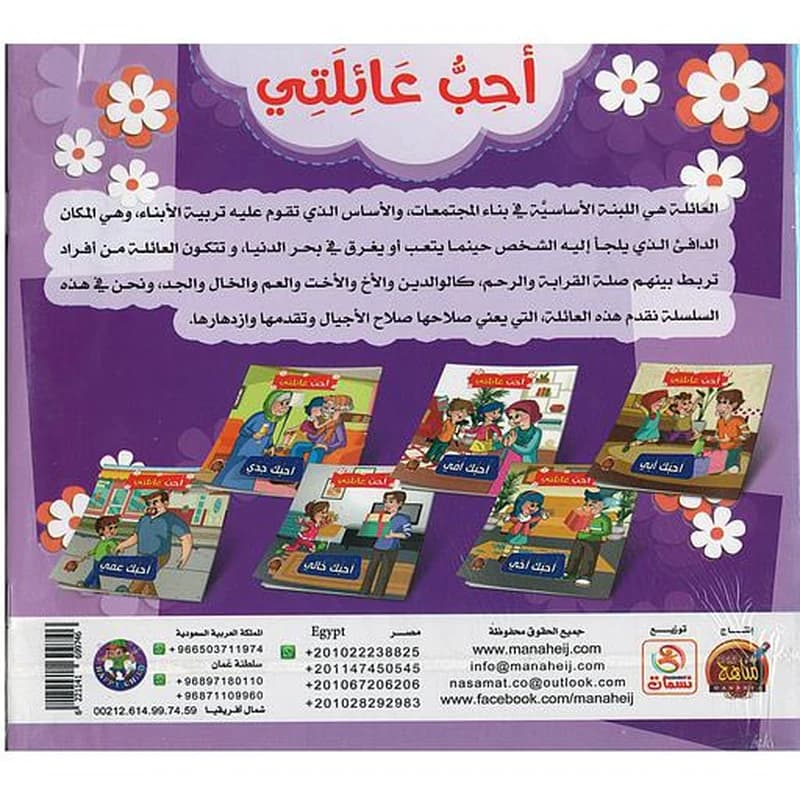 أحب عائلتي 1