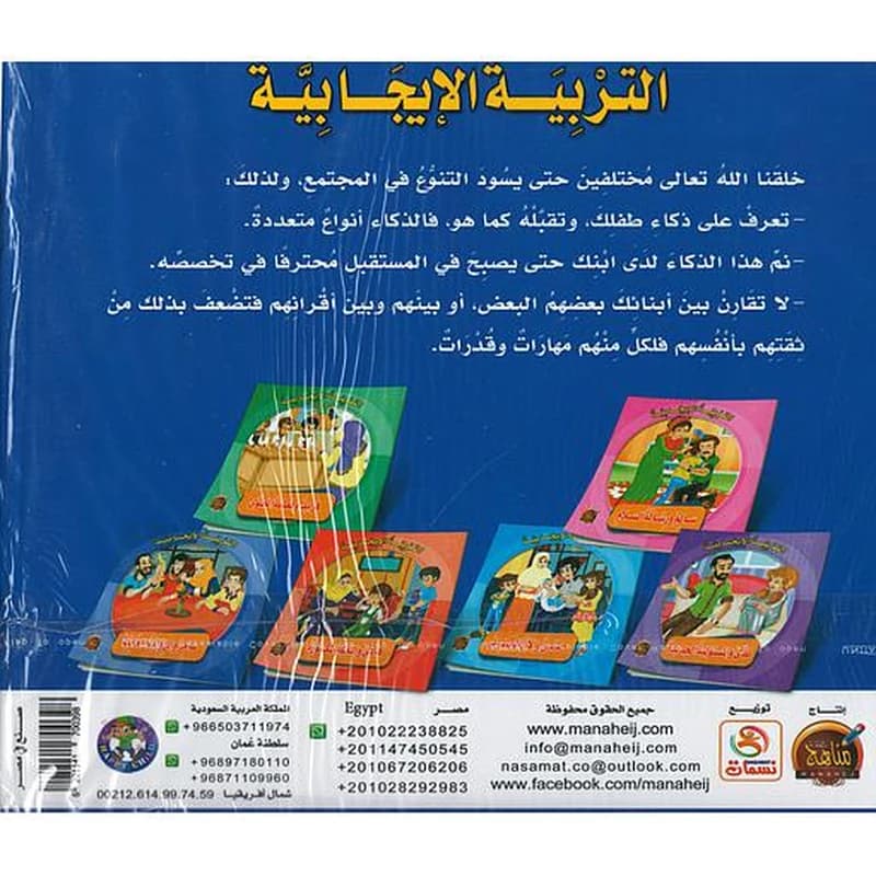 التربية الإيجابية 1