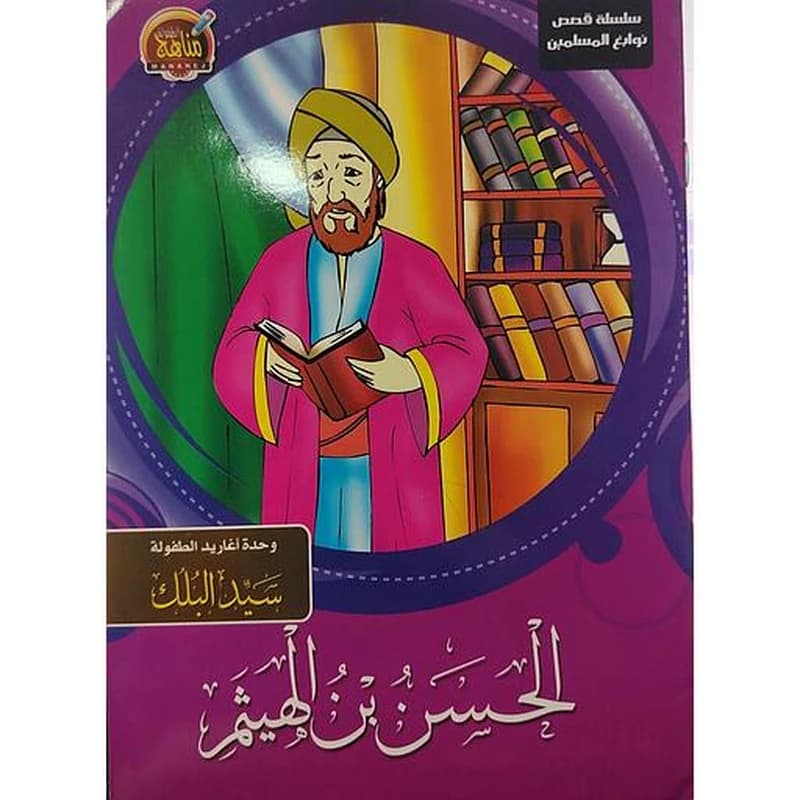 الحسن بن الهيثم