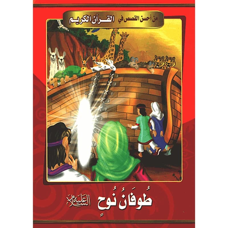 طوفان نوح 2