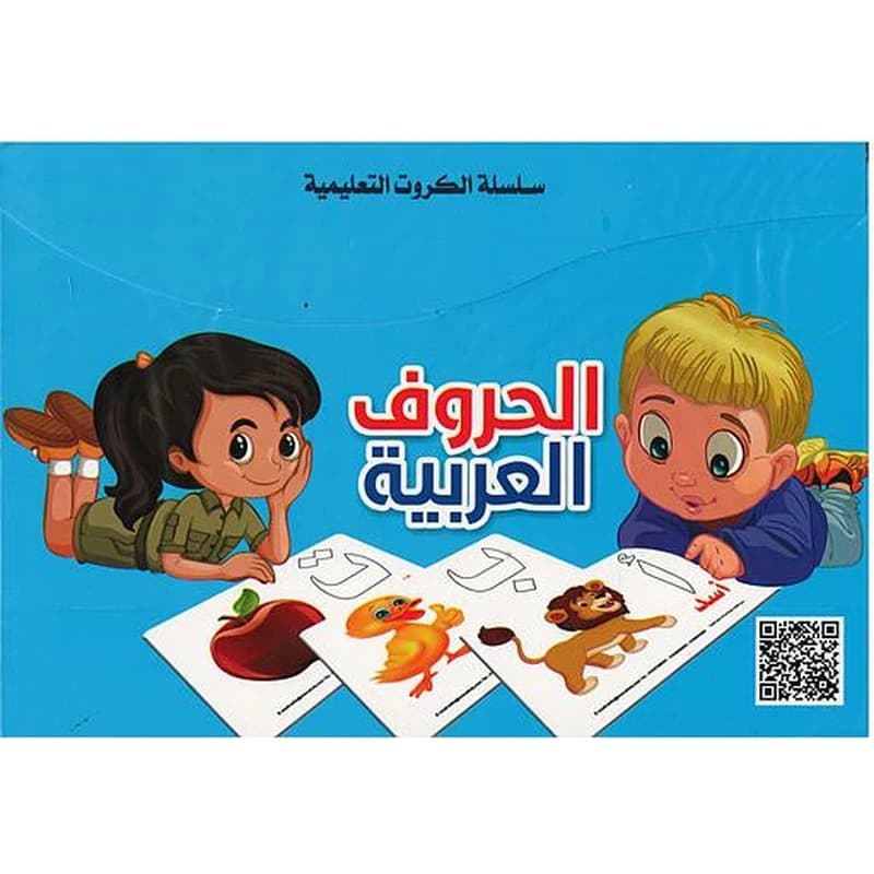 سلسلة الكروت التعليمية الحروف العربية