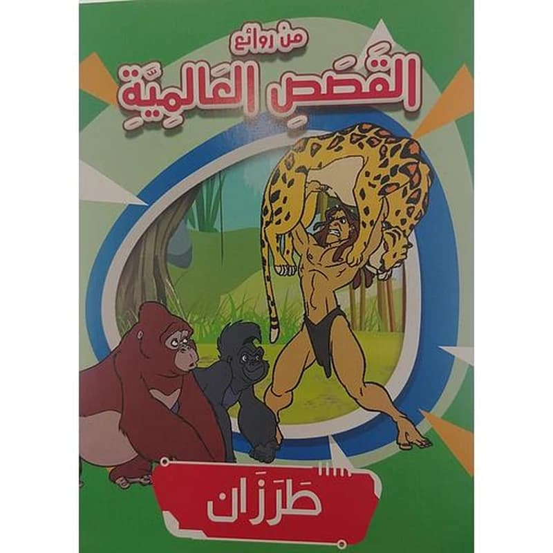 طرزان