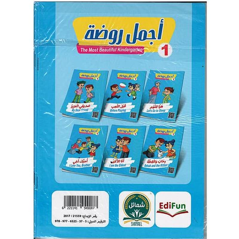 سلسلة أجمل روضة The Most Beautiful Kindergarten 1 1