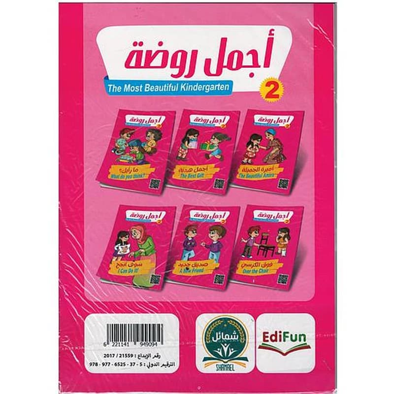 سلسلة أجمل روضة The Most Beautiful Kindergarten 2 1