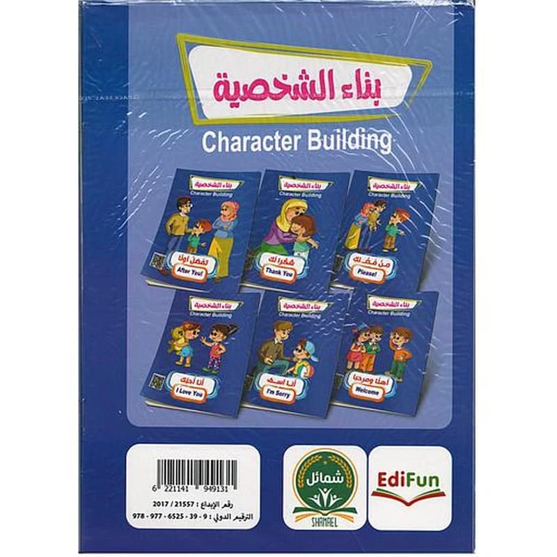 بناء الشخصية Character Building 1